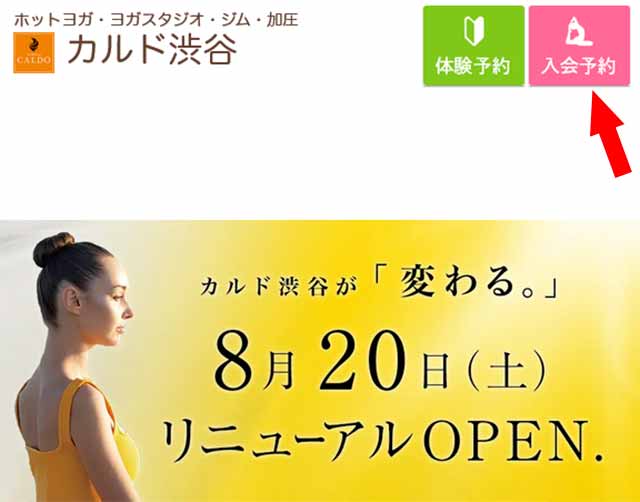 カルド渋谷トップページ