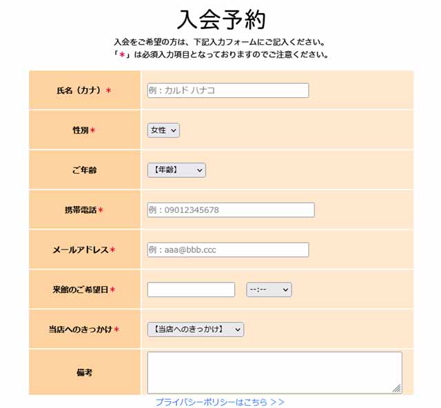 カルド入会予約フォーム